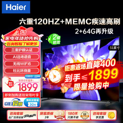 Haier 海尔 电视S50系列 六重120HZ高刷 WiFi6 智慧屏彩电液晶4K护眼超薄游戏电视机欧洲杯 55英寸