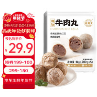 海霸王 潮汕牛肉丸200g*5袋肉含量≥82%火锅食材关东煮丸子烧烤麻辣烫