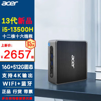 acer 宏碁 电脑台式机迷你主机mini微型便携式小主机箱全套整机办公商用家用游戏电竞N100/i5/i7定制 13代i5-13500H 16G 512G固态 单主机