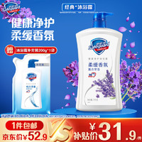 Safeguard 舒肤佳 健康+柔肤系列薰衣草舒缓呵护沐浴露 1L