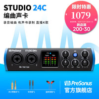 普瑞声纳 美国进口 普瑞声纳声卡studio24C 录音外置声卡配音编曲混音 Studio 24C+线材礼包 配置