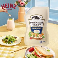 Heinz 亨氏 蛋黄沙拉酱 卡路里减半 150g袋装 点蘸蔬菜水果沙拉酱