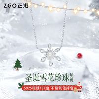 百亿补贴：潮色绘 雪花纯银项链小众轻奢设计925银配饰品生日七夕礼物送女友