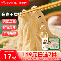 Anjoy 安井 品质丸料涮火锅食材毛肚牛羊肉卷牛肉丸虾滑任选C 200g白煮千层肚*1盒