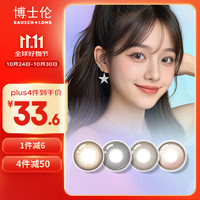 博士伦 万花瞳星空幻想半年抛 美瞳男女近视彩色隐形眼镜 半年抛1片装 入梦银河 475度