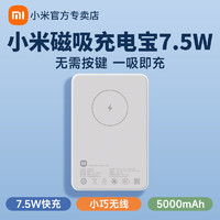 Xiaomi 小米 磁吸充电宝5000毫安超薄无线便携大容量适用快充超轻移动电源