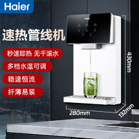 Haier 海尔 家用壁挂式管线机加热一体台式餐边柜直饮机新款反渗透净水器