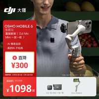 DJI 大疆 Osmo Mobile 6 浅银灰直播套装OM 手持云台稳定器自拍杆