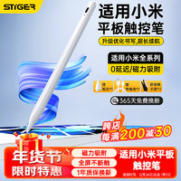 STIGER 斯泰克 适用小米触控笔 小米平板5/5Pro/6/6Pro通用电容笔平板手写笔磁吸触摸笔升级持久续航高灵敏