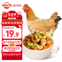 WENS 温氏 供港三黄鸡 1kg