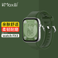 KMaxAI 开美智 适用华为Watch Fit3硅胶表带 运动手表带 小清新替换腕带 柔软多巴胺智能手环带 绿