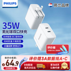 PHILIPS 飞利浦 苹果充电器PD35W快充头双口适配器适用iPhone14/13/ipad笔记本兼容20W/27W/35W适用苹果手机平板 苹果快充头PD35W双C口