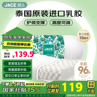 JACE 久适生活 颗粒按摩乳胶枕 可调节款