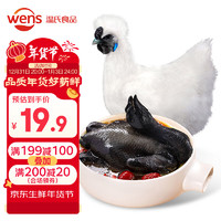 WENS 温氏 乌骨鸡 800g