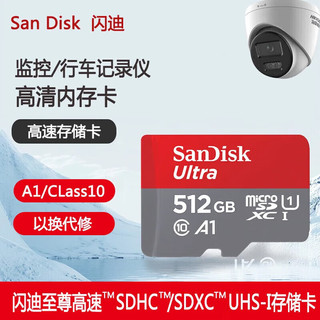 SanDisk Micro SD卡class10内存卡手机高速tf存储卡switch卡 512G（（150MB/S）高速英文版）