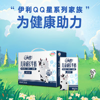 88VIP：yili 伊利 QQ星儿童学生牛奶健固125ml*16盒