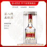 WULIANGYE 五粮液 第八代 52度 500ml 单瓶装 浓香型 白酒