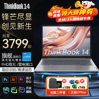 联想 ThinkBook 14/16+ 全标压商务办公高端轻薄本 高性能女生极便携手提笔记本 爆