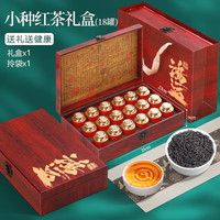 蘇阿哥【茶礼】碧螺春绿茶铁观音陈皮白茶茶叶礼盒装 【红茶小种】鸿运18小罐300克