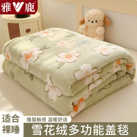 雅鹿冬季毛毯被子加厚保暖单人雪花绒毯子加绒披肩午休毯家用沙发盖毯 奶芙小花【双面绒 亲肤细腻】 枕套单只装【单拍不】