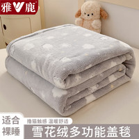 雅鹿冬季毛毯被子加厚保暖单人雪花绒毯子加绒披肩午休毯家用沙发盖毯 雪花星夜【双面绒 亲肤细腻】 180*200cm【毛毯单件 一毯多用】