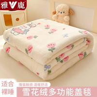 雅鹿冬季毛毯被子加厚保暖单人雪花绒毯子加绒披肩午休毯家用沙发盖毯 郁金奶兔【双面绒 亲肤细腻】 150*200cm【毛毯单件 一毯多用】