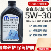 逐月 适配吉普指南者自由客酷威自由光牧马人大切诺基发动机机油