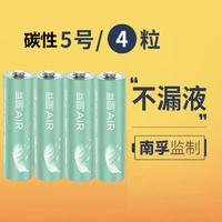 益圆 南孚碳性碱性电池碳性5号-4粒【3倍电量】