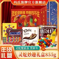 15点开始：M&M's 灵蛇妙趣礼盒 855g