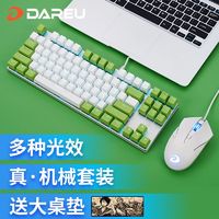 百亿补贴：Dareu 达尔优 EK815机械键盘鼠标套装电竞游戏办公黑茶青轴电脑键鼠家用