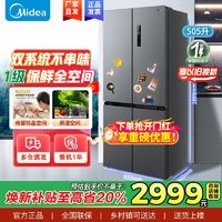 Midea 美的 531双系统双循环十字对开风冷无霜一级变频超大容量电冰箱