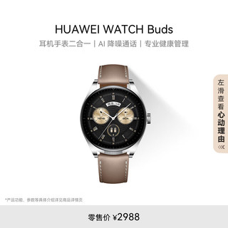 HUAWEI 华为 WATCH Buds华为手表智能手表耳机手表二合一卡其色男女表