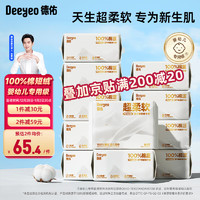 Deeyeo 德佑 超柔棉柔巾100%棉源婴儿洗脸巾干湿两用新生儿洁面巾80抽10包