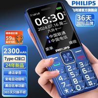 PHILIPS 飞利浦 新款老人按键机大屏大声大字体手机全网4G超长续航老年机