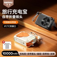 REMAX 睿量 22.5W自带线10000毫安多功能移动电源磁吸五合一充电宝