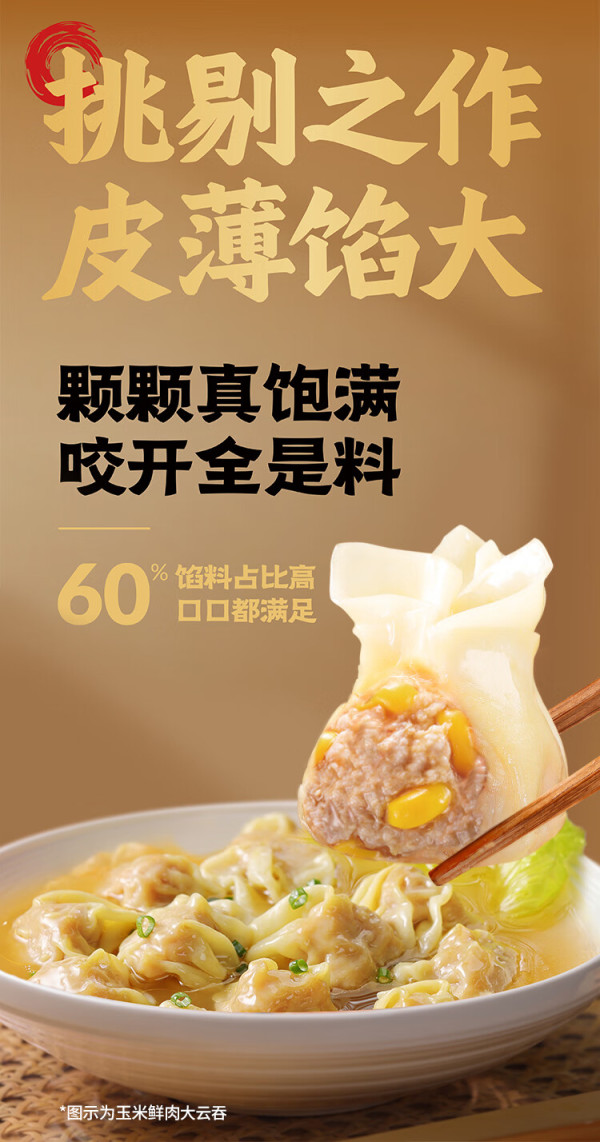 袁记味享 袁记云饺 玉米鲜肉大云吞375g 18只 馄饨