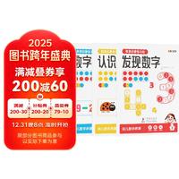 数感启蒙练习册全3册 幼儿园加减法发现数字认识数字凑