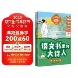 李白、杜甫、王维 第一辑 （全3册）读懂诗人才懂诗，小也爱读的大诗人传记！