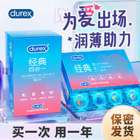 durex激爽四合一避孕套经典超薄套润滑活力激情男用套计生情趣用品 经典加量【36只】经典四合一18*2