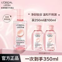 百亿补贴：L'OREAL PARIS 欧莱雅卸妆油花萃净透全脸可卸温和350ml