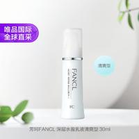 FANCL 芳珂 深层水盈乳液 清爽滋润型可选 30ml