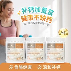 BIO ISLAND 佰澳朗德 澳洲成人乳钙胶囊150粒*3瓶强健骨骼牙齿成人中老年补钙钙片