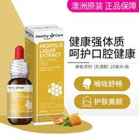 HealthyCare 澳世康 澳洲天然蜂胶滴液25ml呵护口腔咽喉美颜护肤提升抵御内服外用