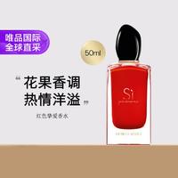 阿玛尼彩妆 GIORGIO ARMANI beauty 阿玛尼彩妆 迷情挚爱女士浓香水 EDP 50ml