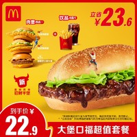 McDonald's 麦当劳 大堡口福三件套 单次券 电子兑换券