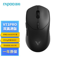 雷柏VT3/VT1 PRO无线游戏鼠标PAW3398轻量化人体工学电竞游戏 【VT1PRO-幽魂黑】59克轻量化★原相3398