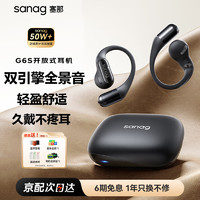 SANAG 塞那 G6S 骨传导蓝牙耳机挂耳式概念开放式不入耳运动跑步无线通话降噪高端音质音乐耳机排行前十