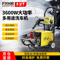 POHIR 博赫尔 PHR-Q5标准版 洗车高压水枪 2200W 15米防爆管