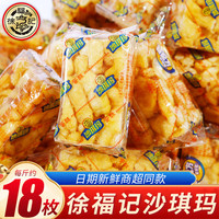 徐福记徐福记沙琪玛整箱年货礼盒早餐代餐饱腹营养办公室零食 徐福记沙琪玛混合味500g