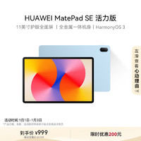 HUAWEI 华为 MatePad SE 活力版11英寸2024款华为平板电脑影音娱乐学习平板8+128GB WiFi 星海蓝